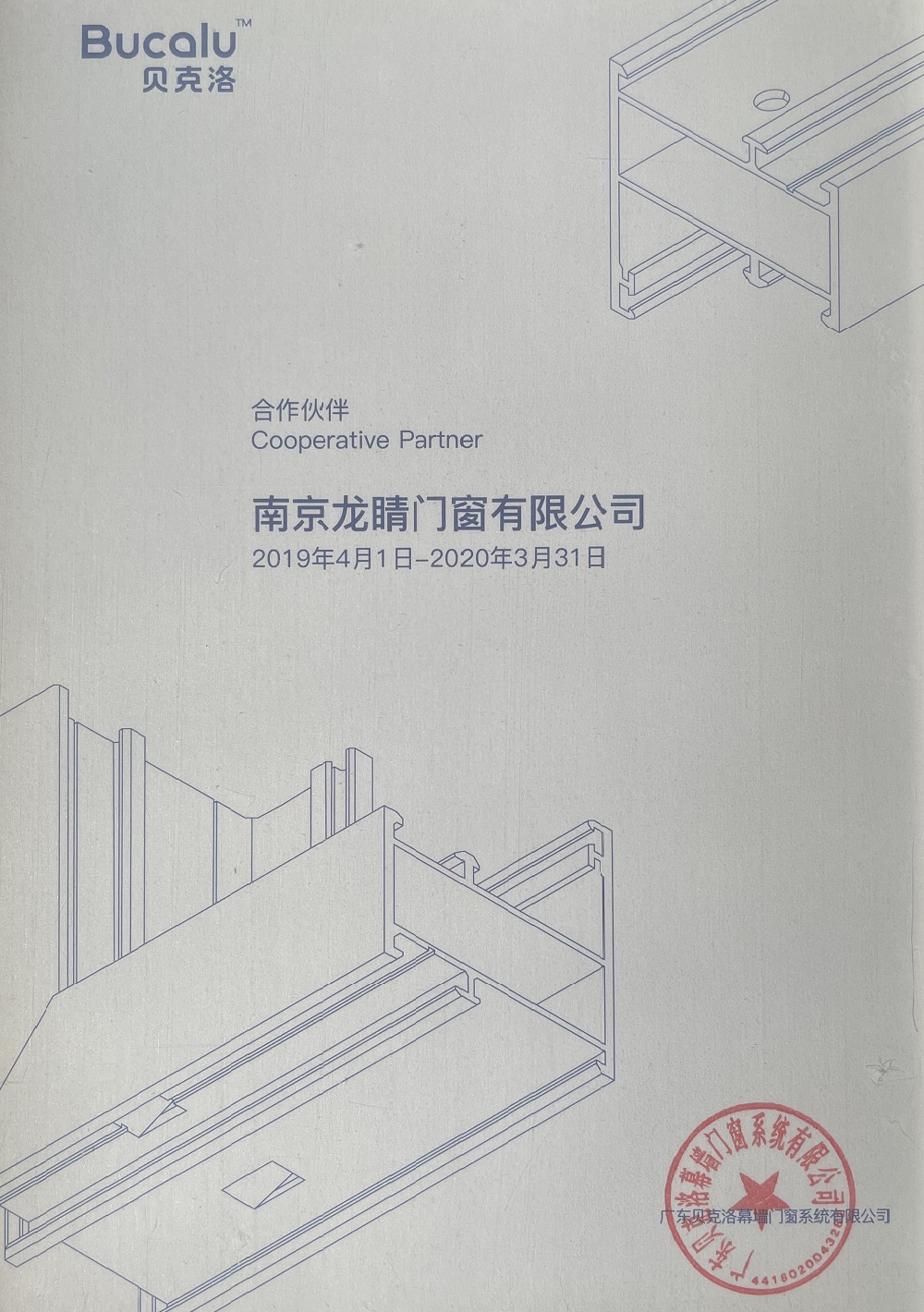貝克洛戰(zhàn)略合作伙伴