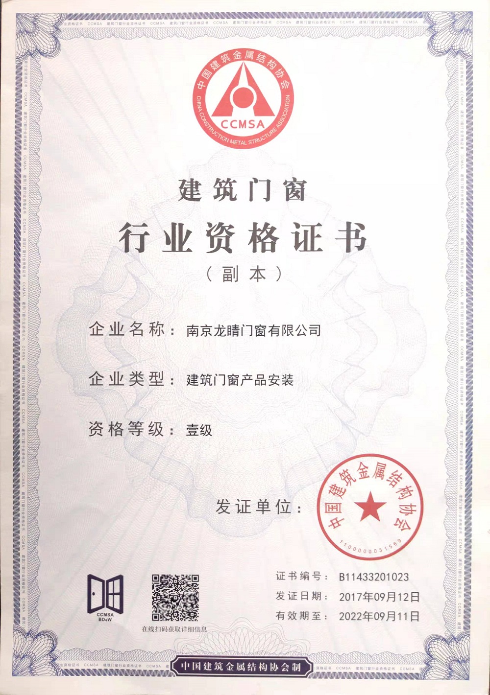 建筑門窗產(chǎn)品安裝壹級資質(zhì)